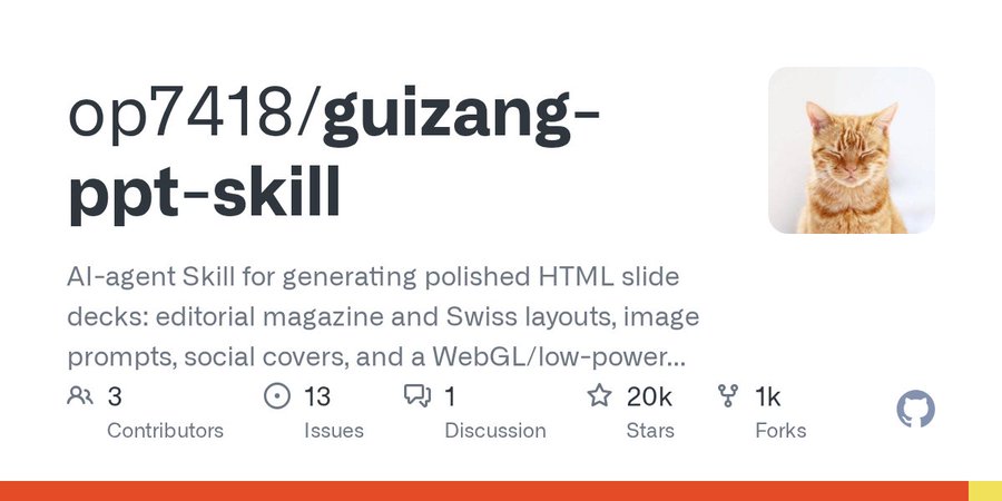 guizang-ppt-skill