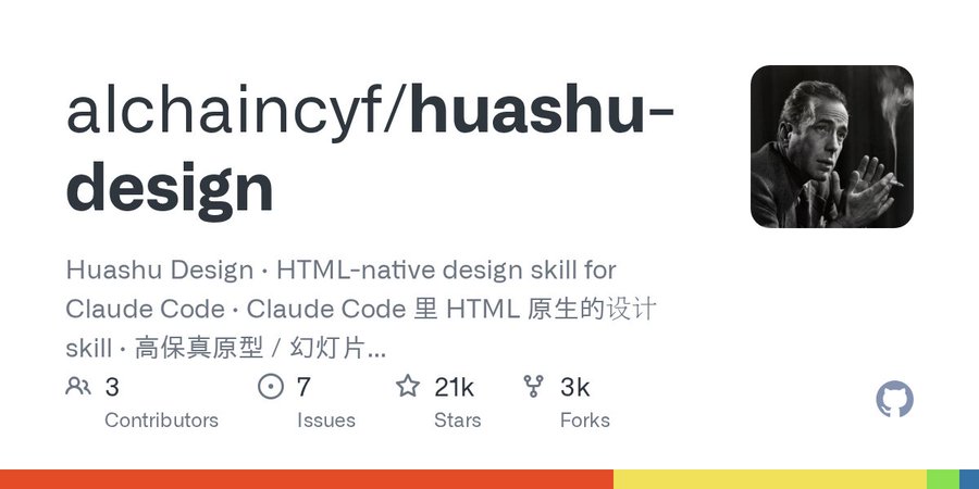 huashu-design